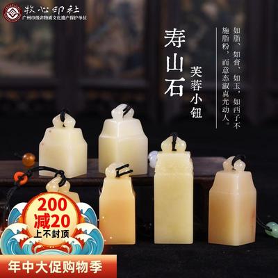 寿山石小钮印章石料芙蓉石姓名篆刻章料闲 章鸡血高山石1.5-1.9cm