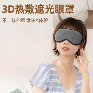 蒸汽眼罩缓解眼疲劳3D热敷遮光黑发热女眼圈睡眠充电加热评测神器