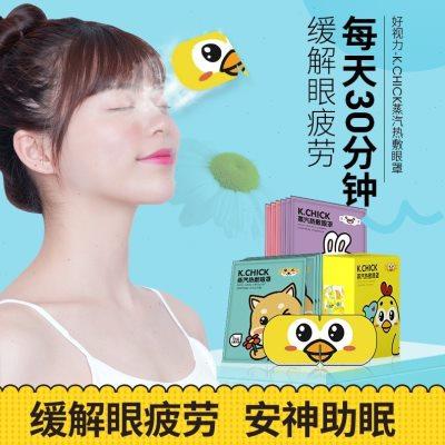 好视力蒸汽热敷眼罩睡眠遮光缓解眼疲劳10包*3盒
