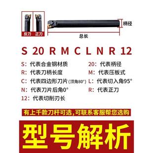 数控车床菱形车刀片内孔镗刀杆95度MCLNR2020K12机夹刀杆车床刀具