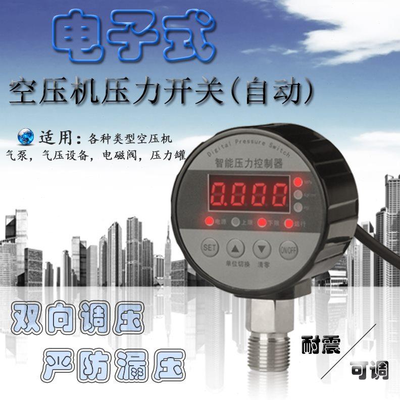 空压机压力开关380v电子数显自动启停220v空气压缩气泵控制器可调