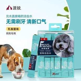 派锐猫咪狗狗漱口水宠物洁齿水清新口气口腔清洁用品宠物用品