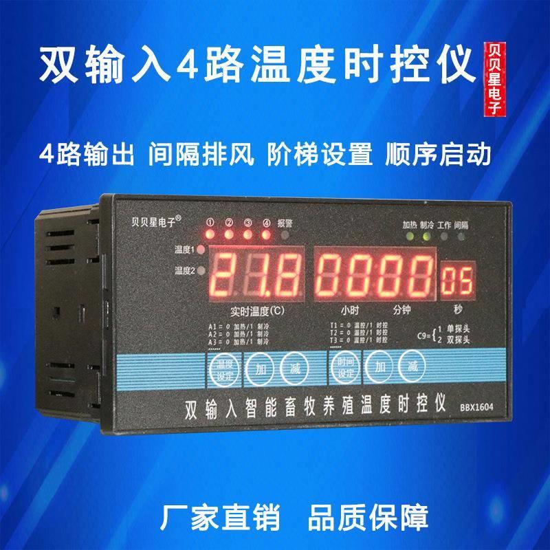 宽电压10路智能温控仪畜牧养殖可调温控器数字风机水帘阶梯温度时