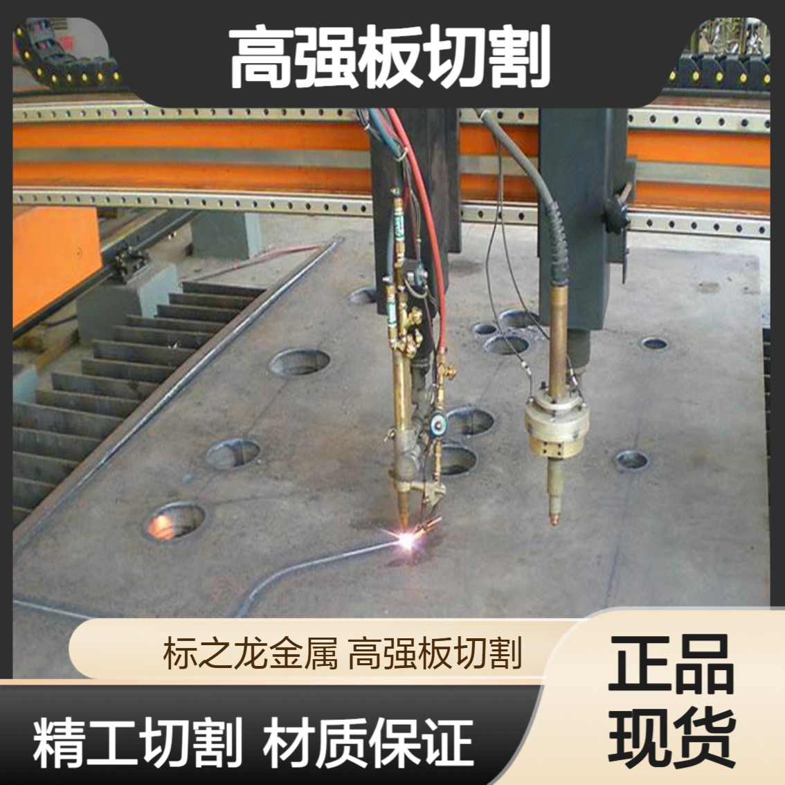 Q690DQ460CQ550D高强钢板切割