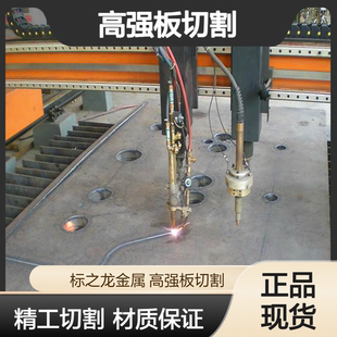 Q690DE高强板Q460C钢板Q460D切割Q460E下料Q550CDE加工Q460B激光