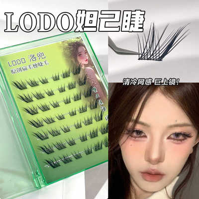 嫁接自然单簇分段式假睫毛LODO