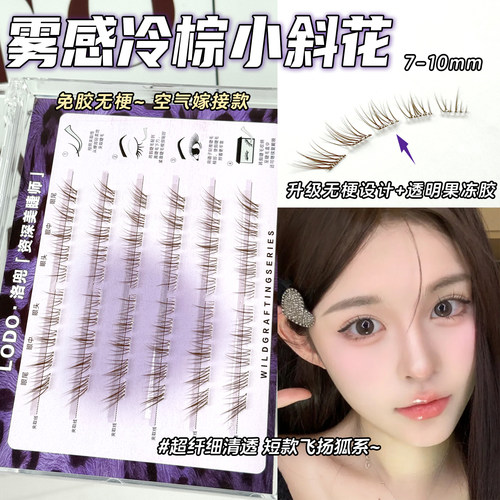 洛兜-6排免胶无梗雾感冷棕小斜花