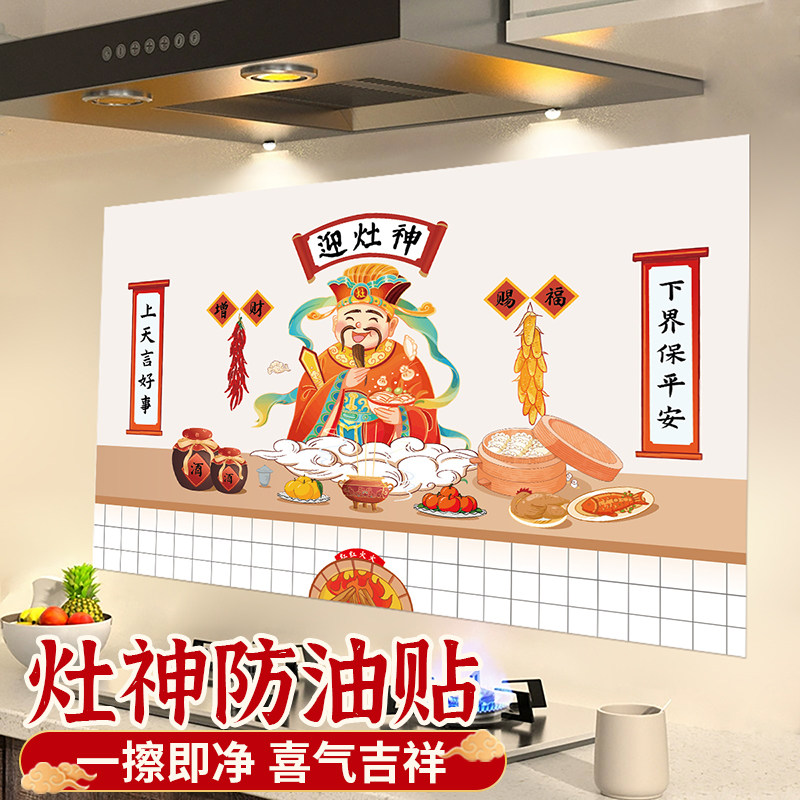 灶神灶王爷厨房防油贴纸防水防火耐高温墙贴新年灶台加厚自粘贴膜