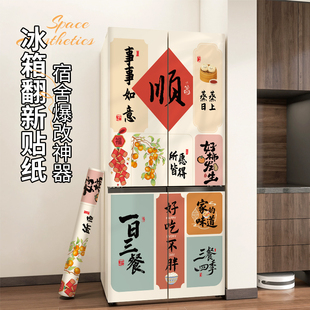 双开门冰箱贴纸不留胶高级感装饰贴画可爱翻新橱柜贴自粘防水贴膜