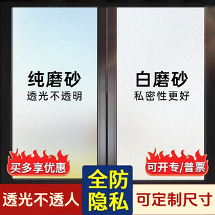 磨砂玻璃膜防窥贴膜卫生间浴室防走光隐私透光不透人窗户静电贴纸