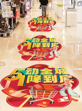 五一劳动节装饰地贴商场珠宝服装店铺51活动氛围场景布置地面贴纸