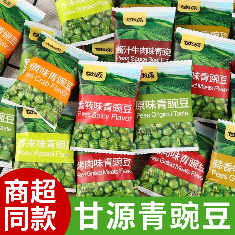 甘源青豆500g原味青豌豆蒜香芥末味零食小包装小吃炒干果休闲食品