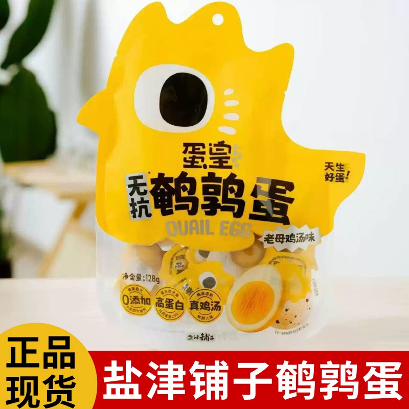 盐津铺子蛋皇鹌鹑蛋无抗健康鸡汤