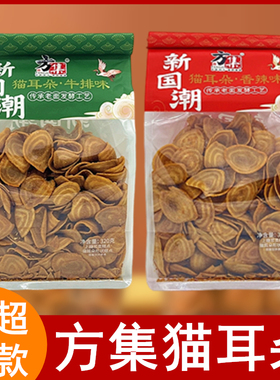 方集新国潮猫耳朵香辣牛排味袋装320g网红休闲解馋膨化小吃零食品