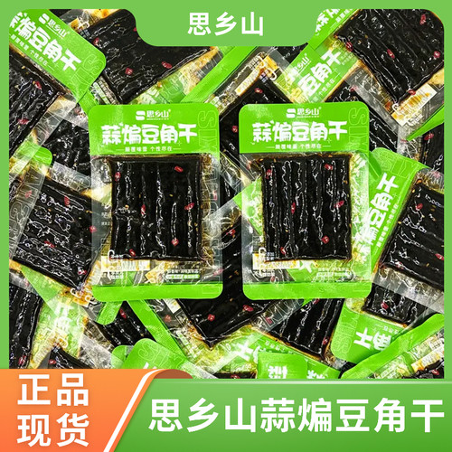 思乡山蒜煸豆角干辣条解馋小零食