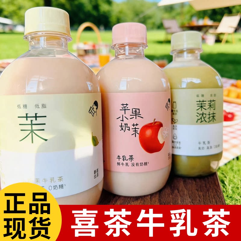 喜茶牛乳茶苹果小奶茉莉浓抹奶茶