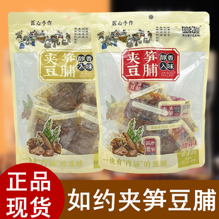 如约夹笋豆脯笋丝豆干袋装笋夹豆干手撕素食豆脯豆腐干香辣卤味