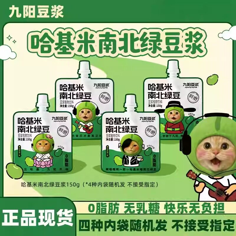 九阳豆浆哈基米南北绿豆浆袋装150g学生营养早餐豆汁饮料开袋即饮