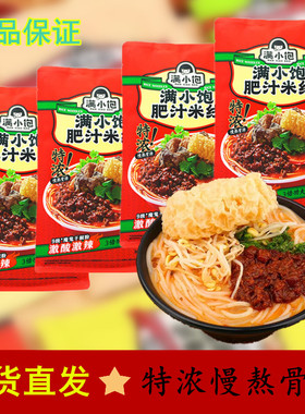 满小饱肥汁米线310g香辣港式酸辣汤米粉速食方便夜宵网红零食袋装