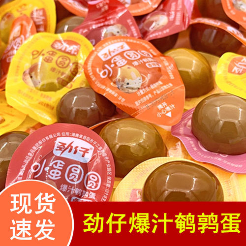 劲仔爆汁鹌鹑蛋独立包装卤香盐焗