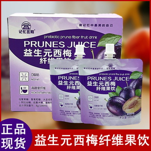 记忆宫殿西梅饮汁袋装益生元西梅纤维果饮浓缩西梅汁饮料饮品果汁