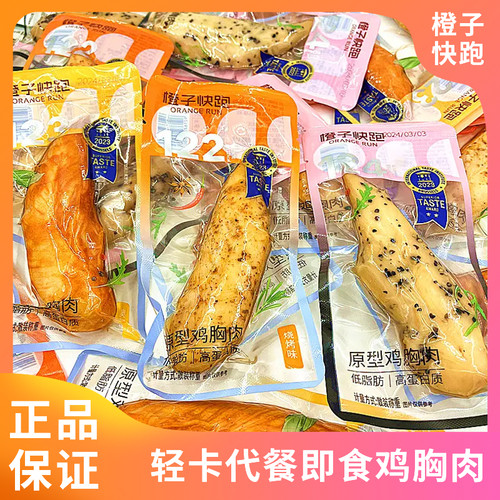 橙子快跑原型鸡胸肉代餐即食食品