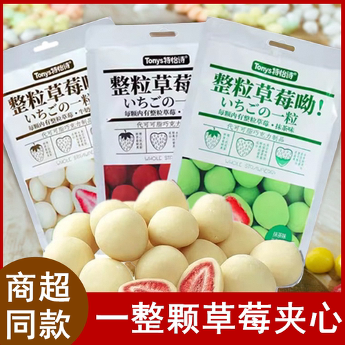 特怡诗巧克力整颗冻干草莓牛奶味