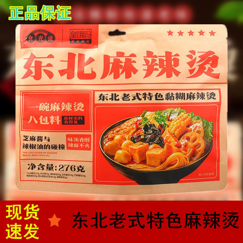 食光说东北麻辣烫正宗老式速食
