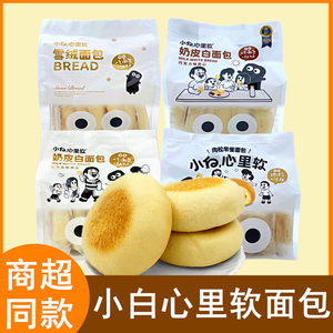 小白心里软肉松巧克力雪绒奶皮白早餐夹心面包儿童学生代餐网红