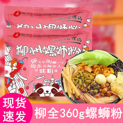 柳全正宗柳州螺蛳粉经典粉色360g