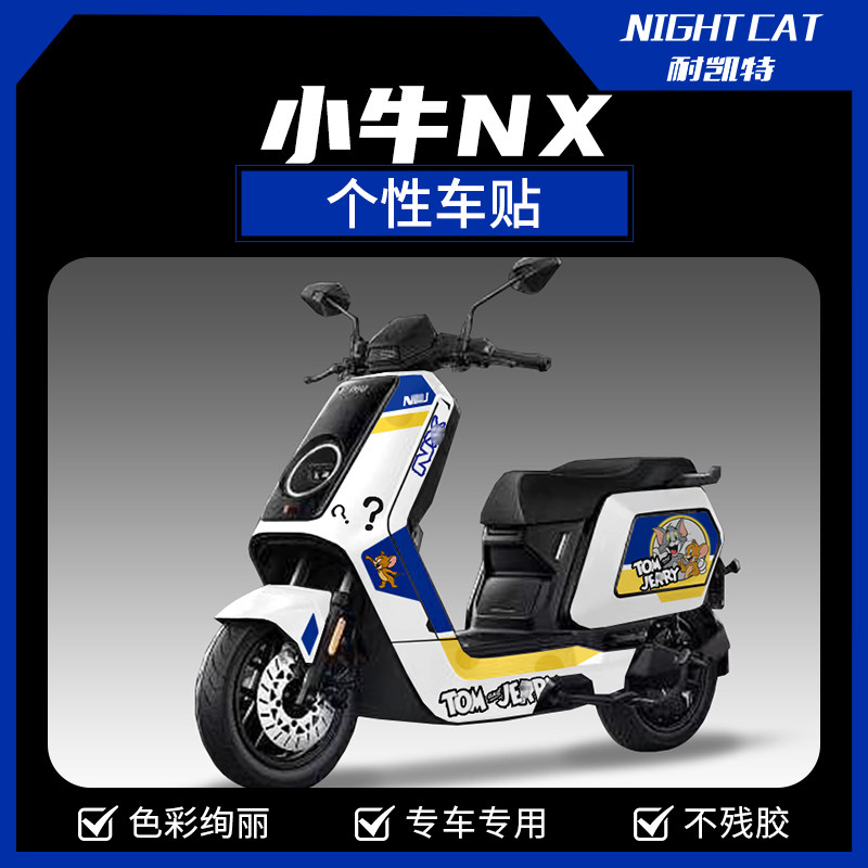 适用小牛NX贴纸全车改装版画电动车贴花车身防水保护贴膜车贴配件