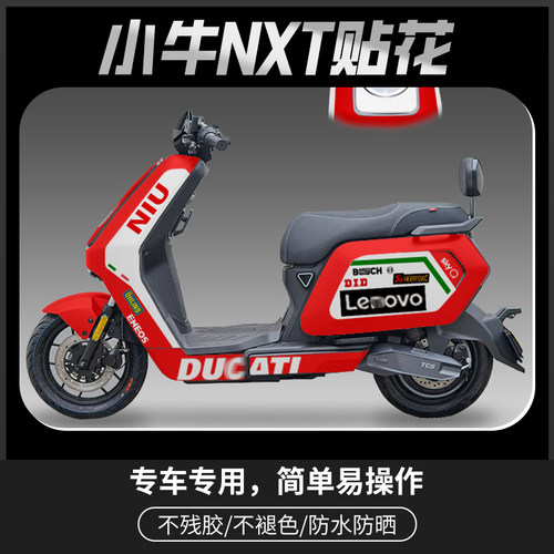 适用小牛NXT贴纸全车改装版画电动车贴花车身防水贴膜车贴配件