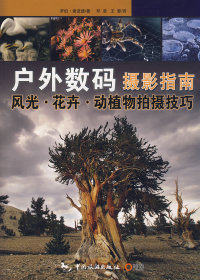 正版户外数码摄影指南风光花卉动植物拍摄技巧美谢波德著邓坚王黎译怎么样,好用不?