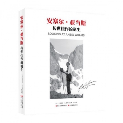 正版安塞尔亚当斯传世佳作的诞生美安德里亚G斯蒂尔曼著柴田译