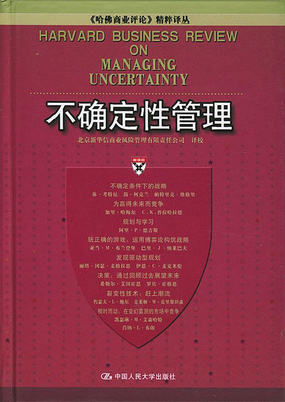 正版不确定性管理北京新华信商业风险管理有限公司译校