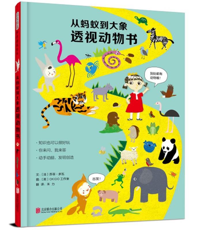 正版从蚂蚁到大象透视动物书启发童书馆出品英OKIDO工作室图文法苏菲多瓦