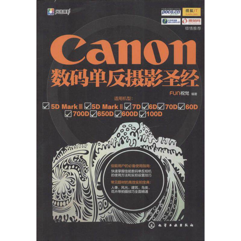 正版Canon数码单反摄影圣经FUN视觉编使用感如何?