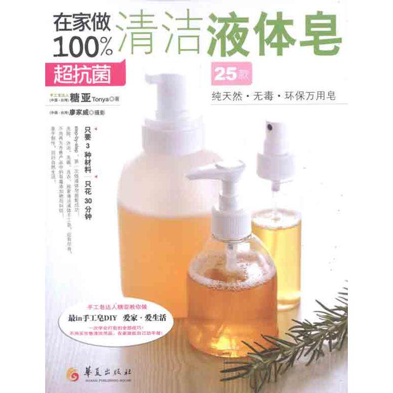 正版在家做100%超抗菌清洁液体皂使用感如何?