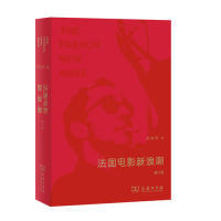 正版法国电影新浪潮修订版焦雄屏著