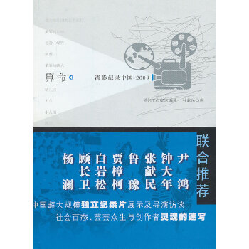 正版算命清影纪录中国2009清影工作室编