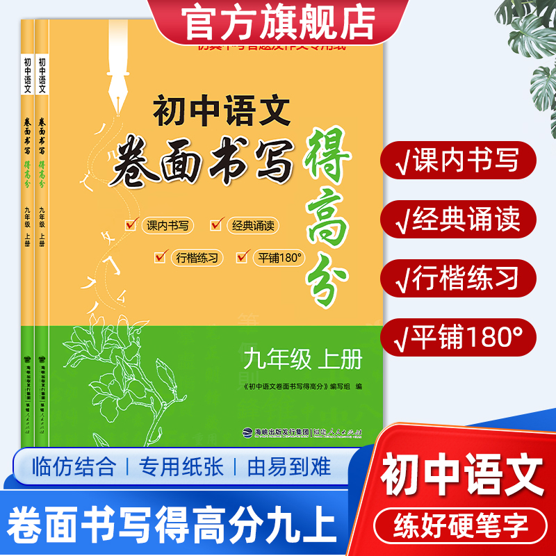 初中语文卷面书写得高分九9年级上册课内书写经典诵读行楷练习仿真中考答题作文专用纸临仿结合双倍练习真题实例链接中考