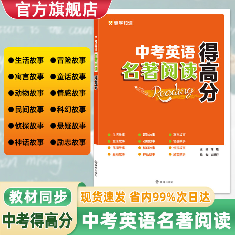 新版中考英语名著阅读得高分多场景练习生活冒险寓言童话动物情感民间科幻侦探悬疑神话励志故事助力中考冲刺