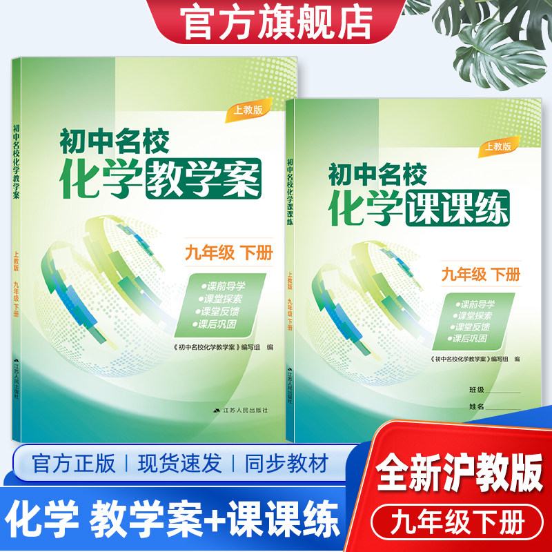 2026新版初中名校化学教学案+课课练9九年级上下册沪教版一套2册同步教材内容课前导学课堂探索反馈课后巩固期末专题训练 - 实物图
