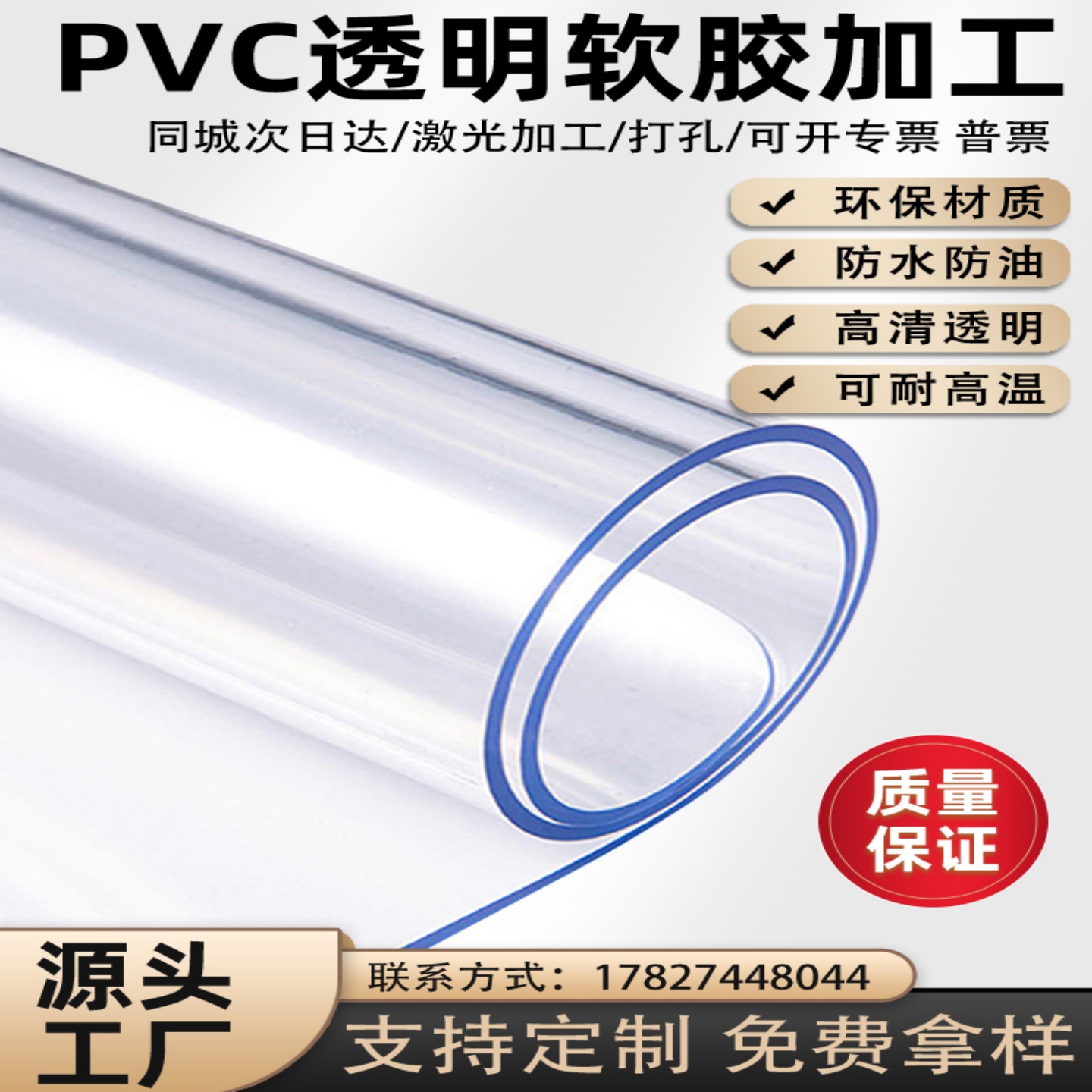 PVC透明软胶板防水耐高温防阻燃