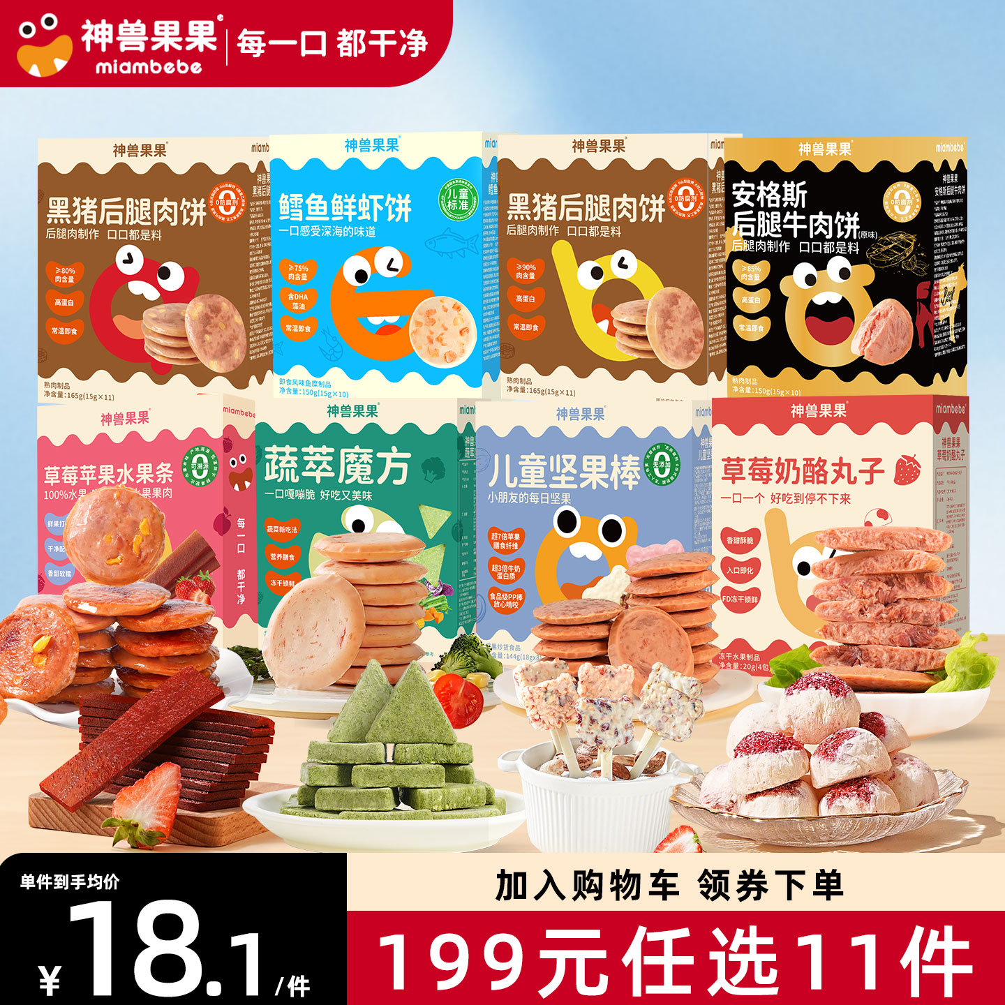 【领券下单199任选11件】神兽果果儿童零食学生分享奖励营养小吃