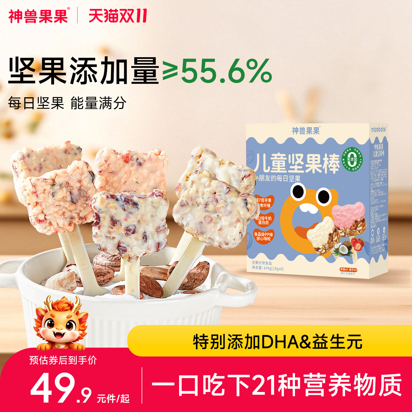 神兽果果DHA儿童坚果棒棒糖儿童宝宝零食健康营养坚果巴旦木核桃