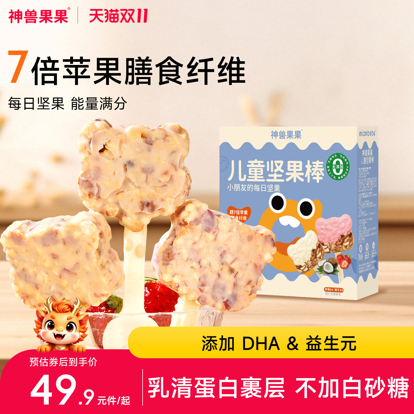 神兽果果儿童坚果棒每日坚果能量棒棒糖宝宝小零食健康营养型小吃