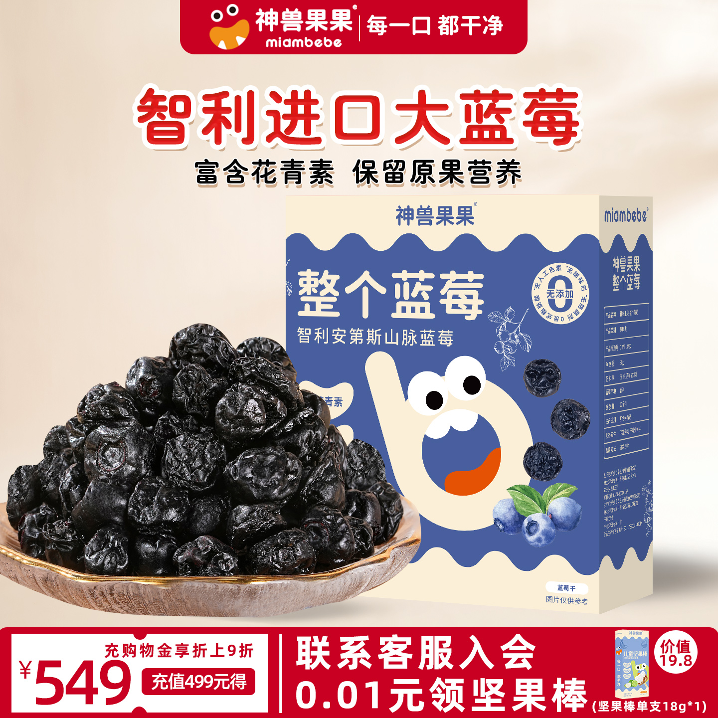 【智利进口果】蓝莓干无蔗糖添加