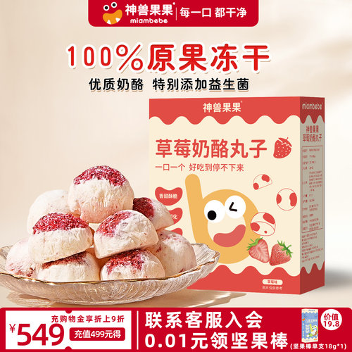 神兽果果益生菌草莓奶酪球