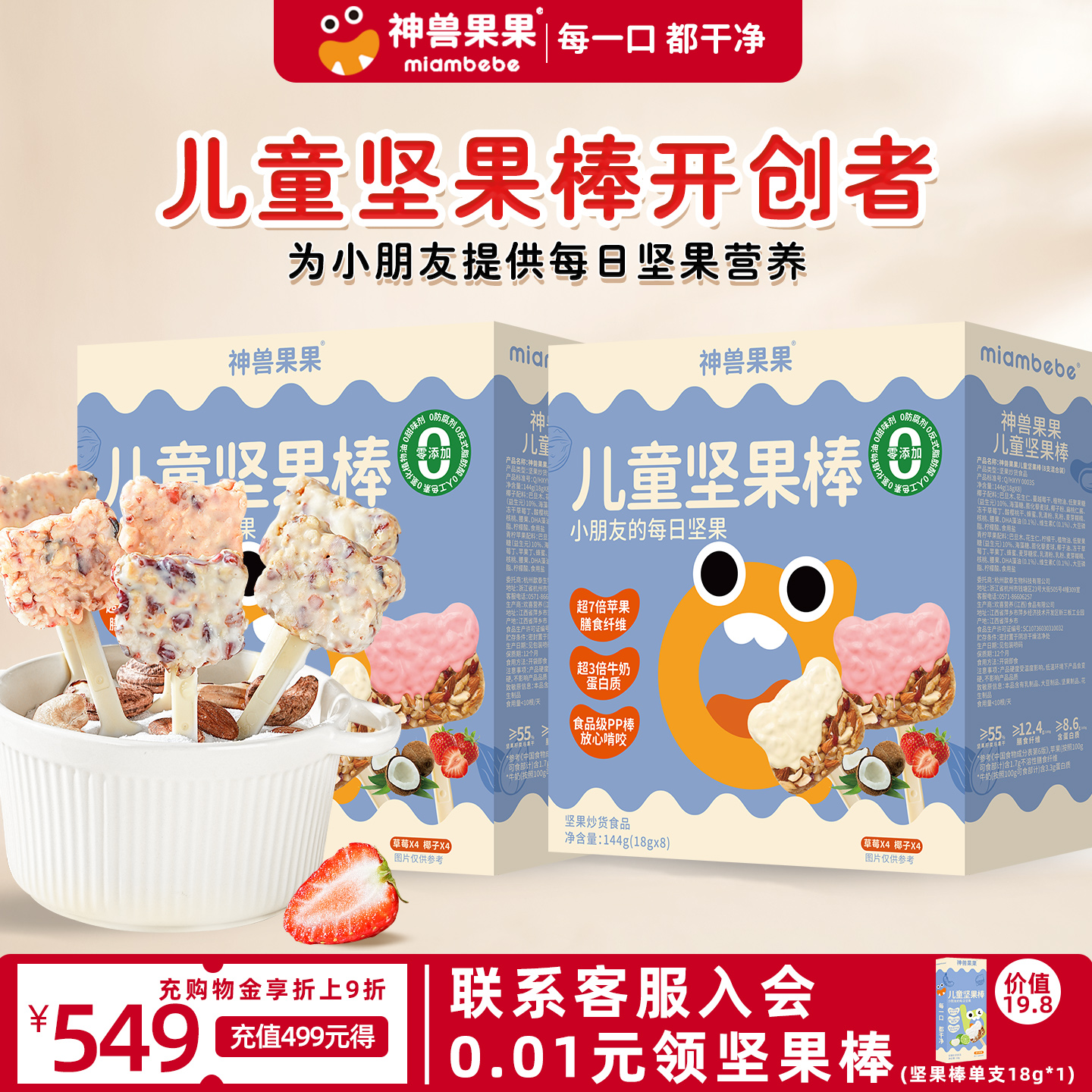 神兽果果每日坚果棒棒糖儿童零食